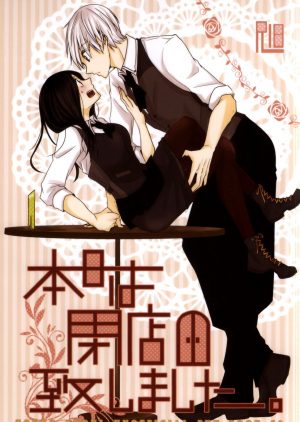 Honjitsu wa Heiten Itashimashita 1 Honjitsu wa Heiten Itashimashita 1