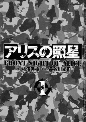 Front Sight of Alice